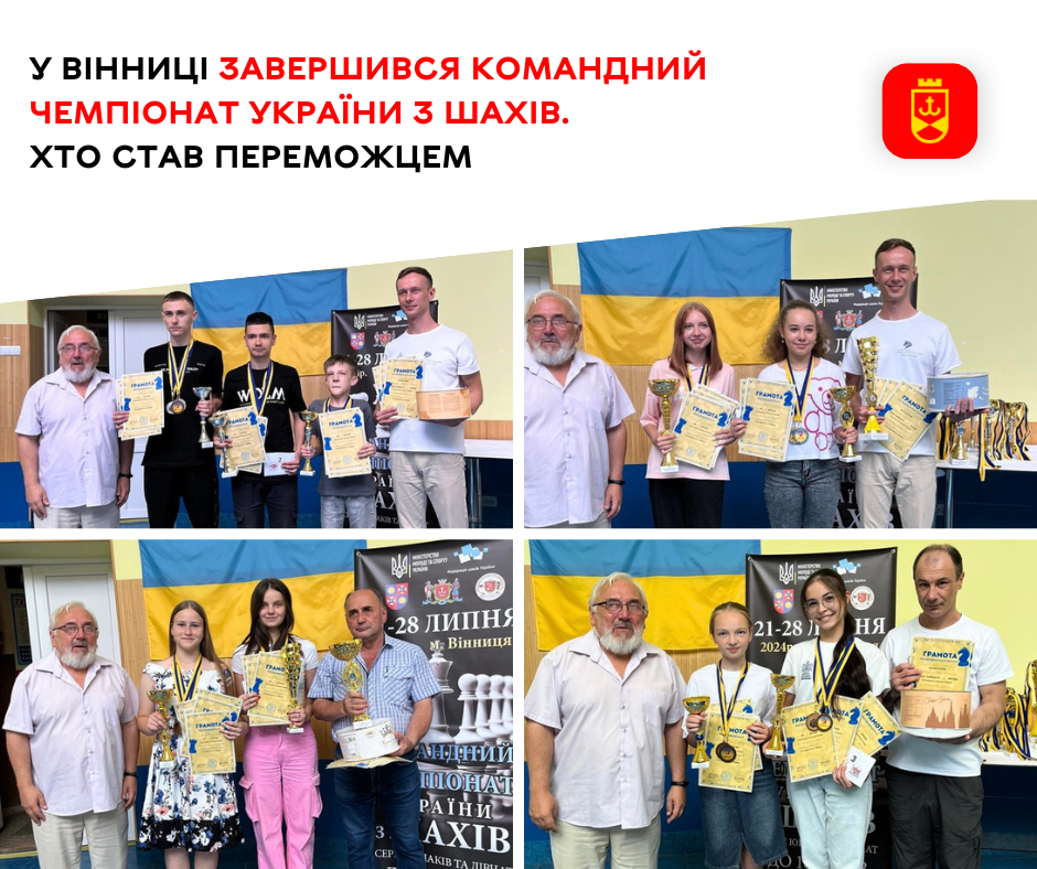 У Вінниці завершився командний чемпіонат України з шахів. Хто став переможцем